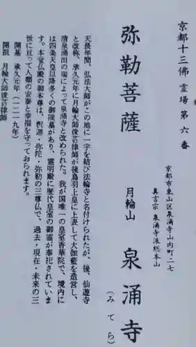 御寺 泉涌寺の授与品その他