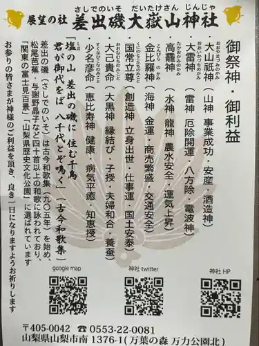 差出磯大嶽山神社 仕事と健康と厄よけの神さま(山梨県)