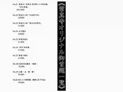 常真寺(千葉県)