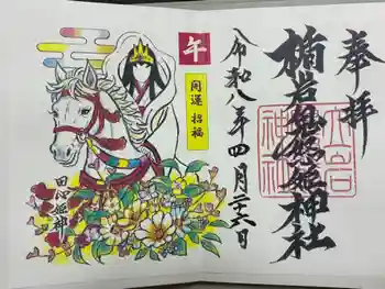 楯岩鬼怒姫神社の御朱印 2026年04月
