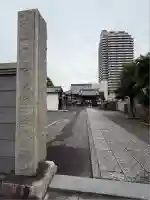 西光寺(茨城県)