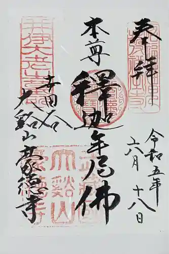 豪徳寺(東京都)