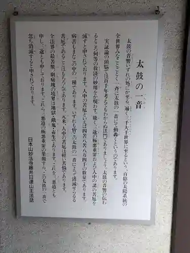 要伝寺(東京都)