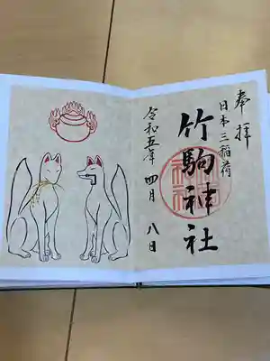 竹駒神社(宮城県)