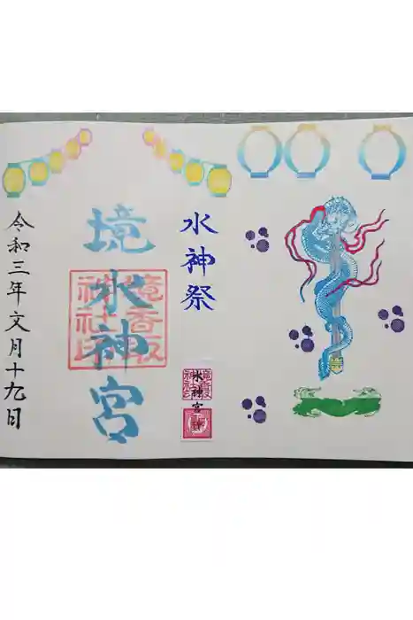 境香取神社の御朱印