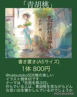 長野縣護國神社(長野県)