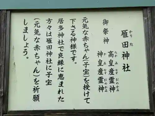 居多神社(新潟県)