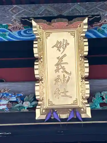 妙義神社(群馬県)