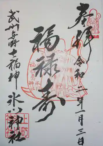 上町氷川神社の御朱印