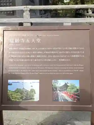 瑞巌寺五大堂のその他建物