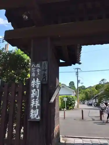 金地院の山門・神門
