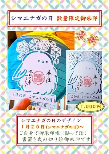 札幌護國神社の御朱印