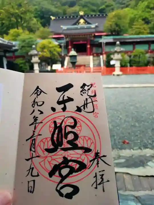紀州東照宮の御朱印