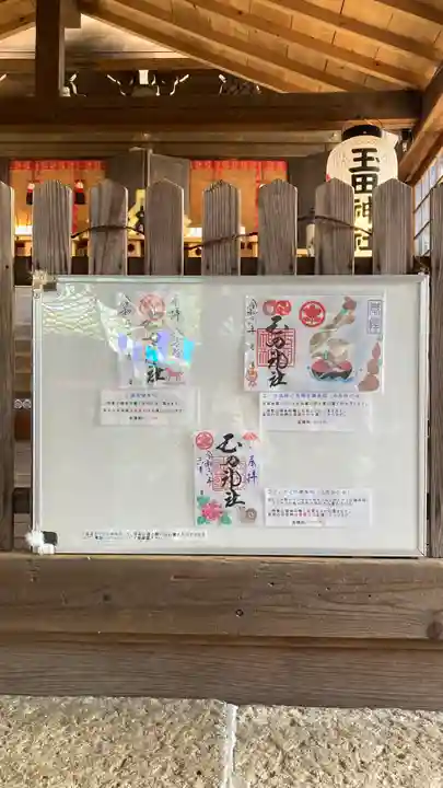 玉田神社(京都府)