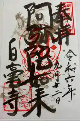 白毫寺 関西花の寺25寺