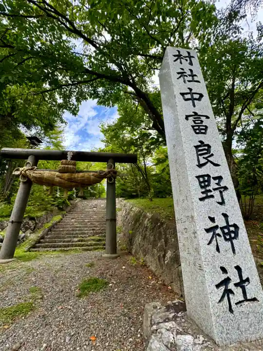 中富良野神社の鳥居