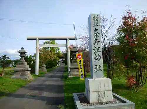 奈井江神社の鳥居