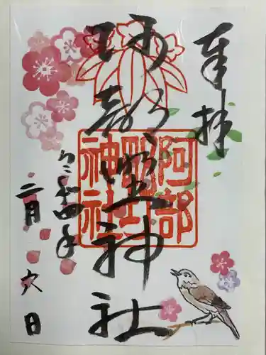 阿部野神社(大阪府)