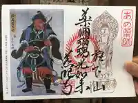 秩父札所十三番 慈眼寺の御朱印