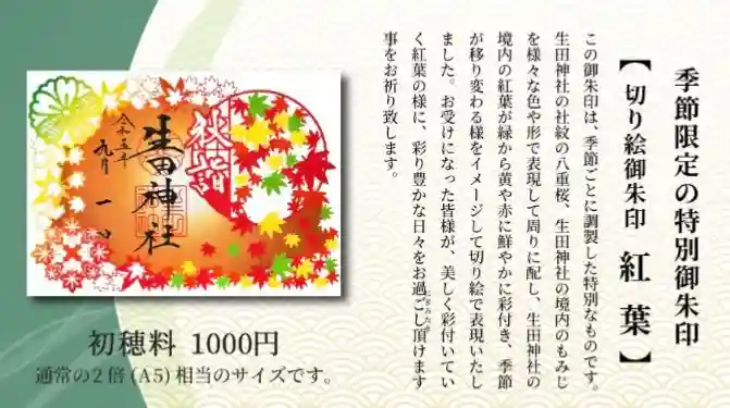 生田神社(兵庫県)