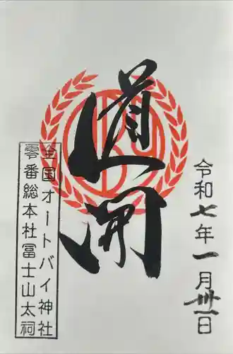 全国オートバイ神社第零号総本庁(東京都)