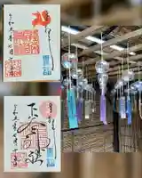 下谷神社の御朱印