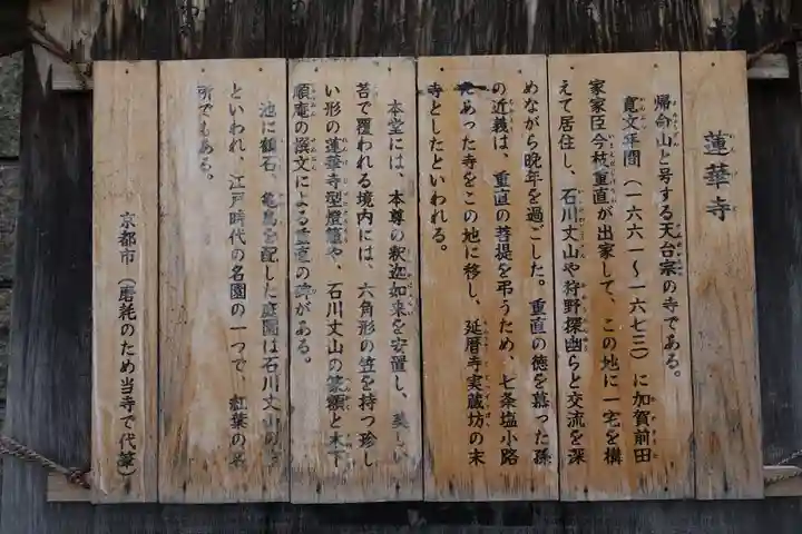 蓮華寺(洛北蓮華寺)のその他建物