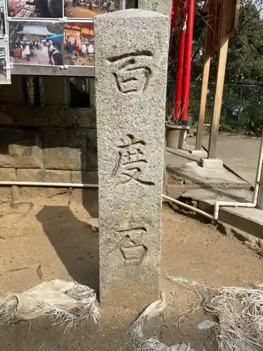 板宿八幡神社(兵庫県)