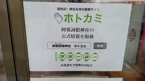 阿邪訶根神社(福島県)