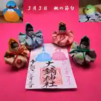 大鏑神社の御朱印