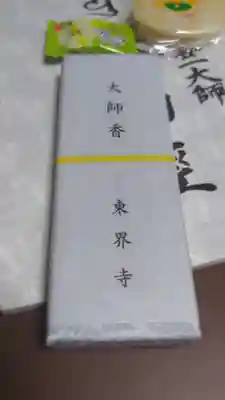 東界寺の授与品その他