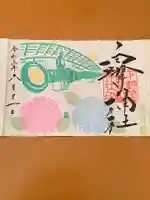 白鷺神社の御朱印