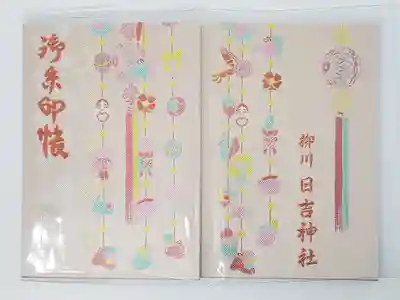 久留米宗社　日吉神社の御朱印帳