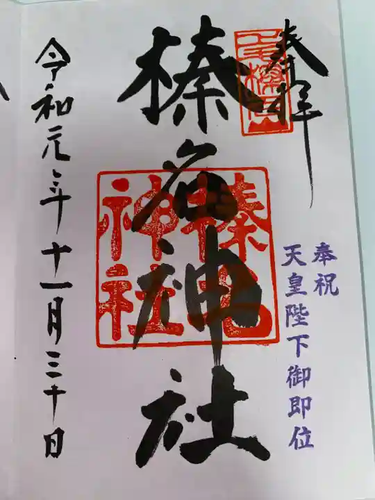 榛名神社(群馬県)