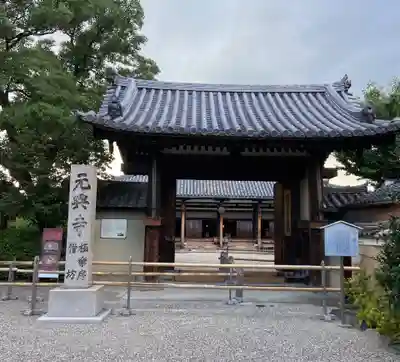 元興寺の山門・神門