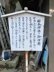 田無神社の歴史