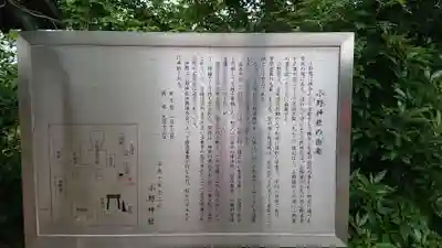 小野神社のその他建物