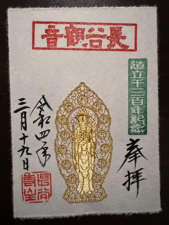 長谷寺(神奈川県)