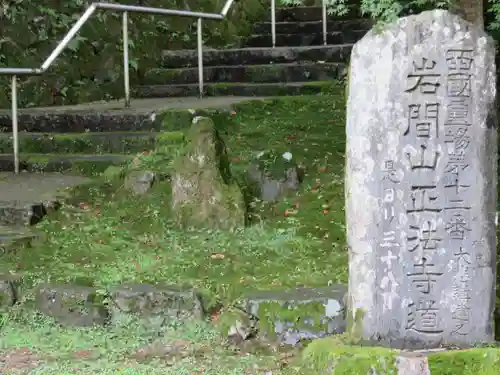 正法寺の建物その他