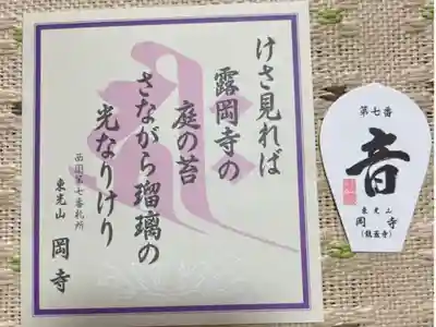 西国三十三所観音霊場第七番札所 二巡目