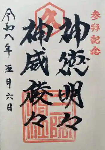 三隅神社(島根県)