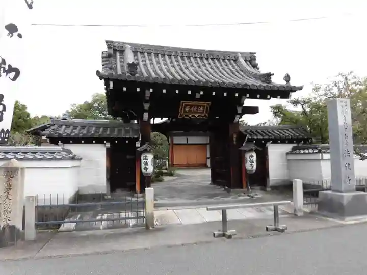 後白河院御聖蹟 法住寺の山門・神門