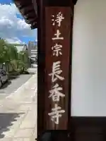 長香寺のその他建物