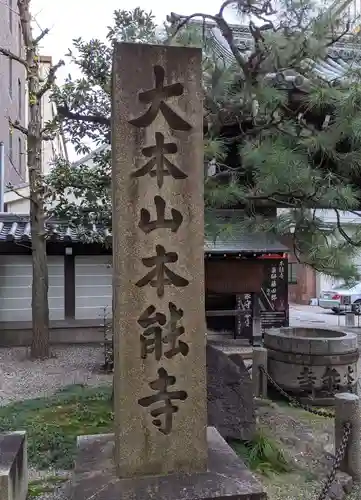 本能寺(京都府)