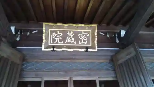 密蔵院のその他建物