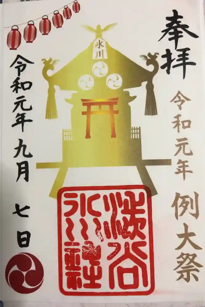 渋谷氷川神社の御朱印