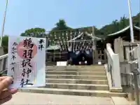 鶴羽根神社(広島県)