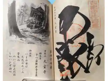 大宝寺の御朱印 2026年03月