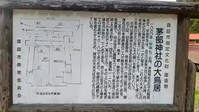 茅部神社(岡山県)