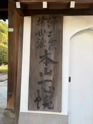 知恩院(京都府)